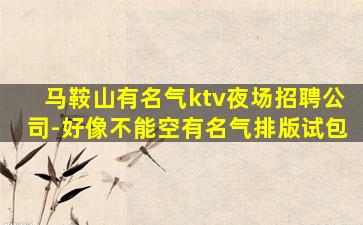 德阳夜场招聘