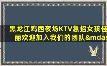秦皇岛KTV招聘